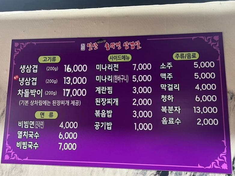 일산미나리솥뚜껑삼겹살 이미지