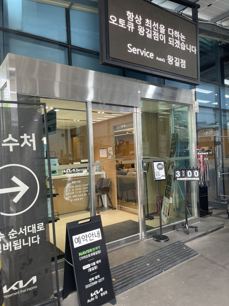 왕길점기아오토큐 이미지