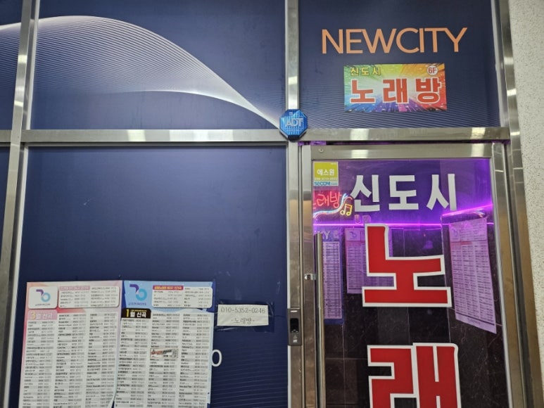 신도시7080노래방 이미지