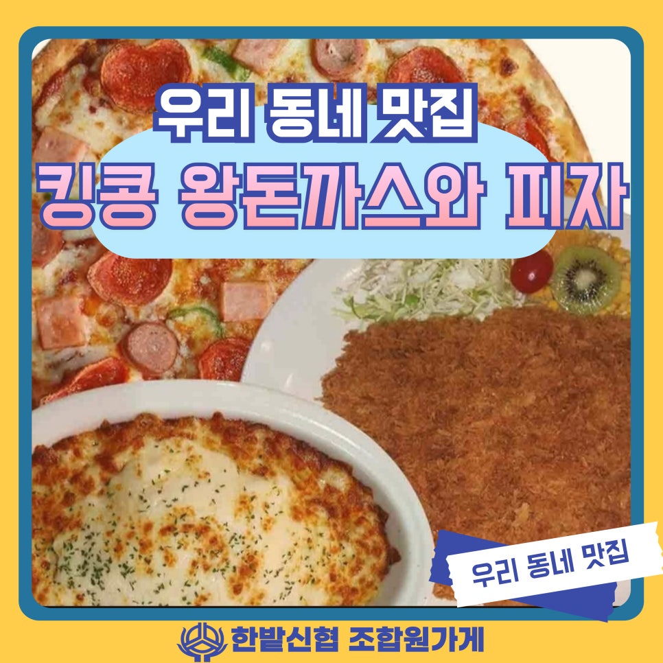 킹콩돈까스 이미지