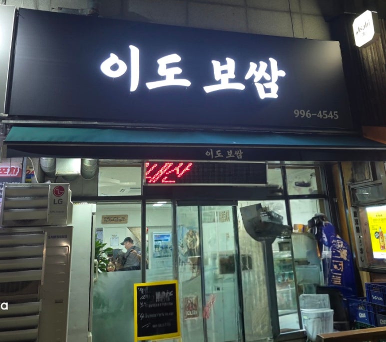 이도보쌈 이미지