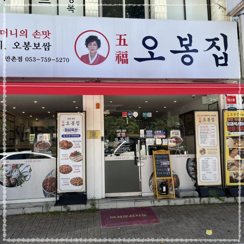 오봉집만촌점 이미지