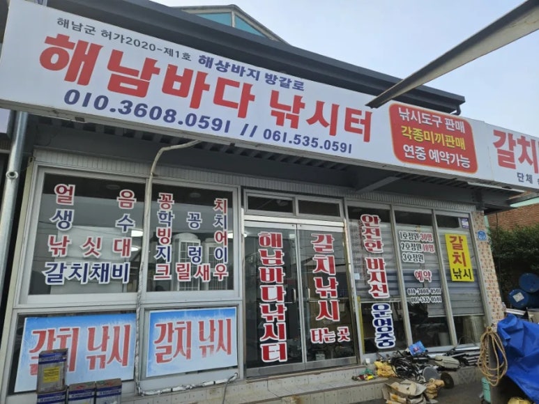 해남바다낚시터 이미지