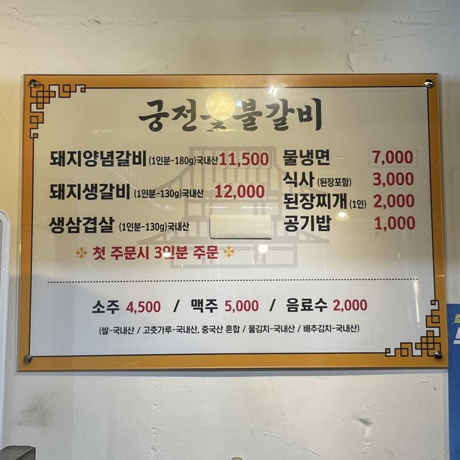 궁전숯불갈비목살 이미지