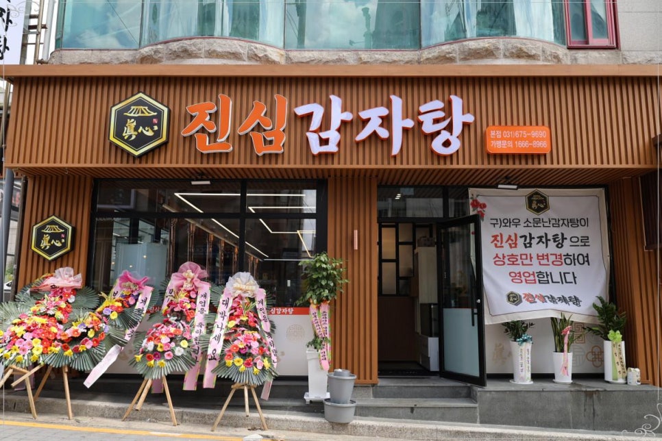 진심감자탕 본점 이미지