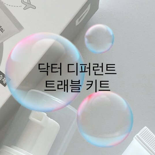 닥터트래블 이미지