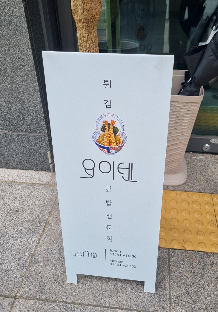 요이텐 관평점 이미지