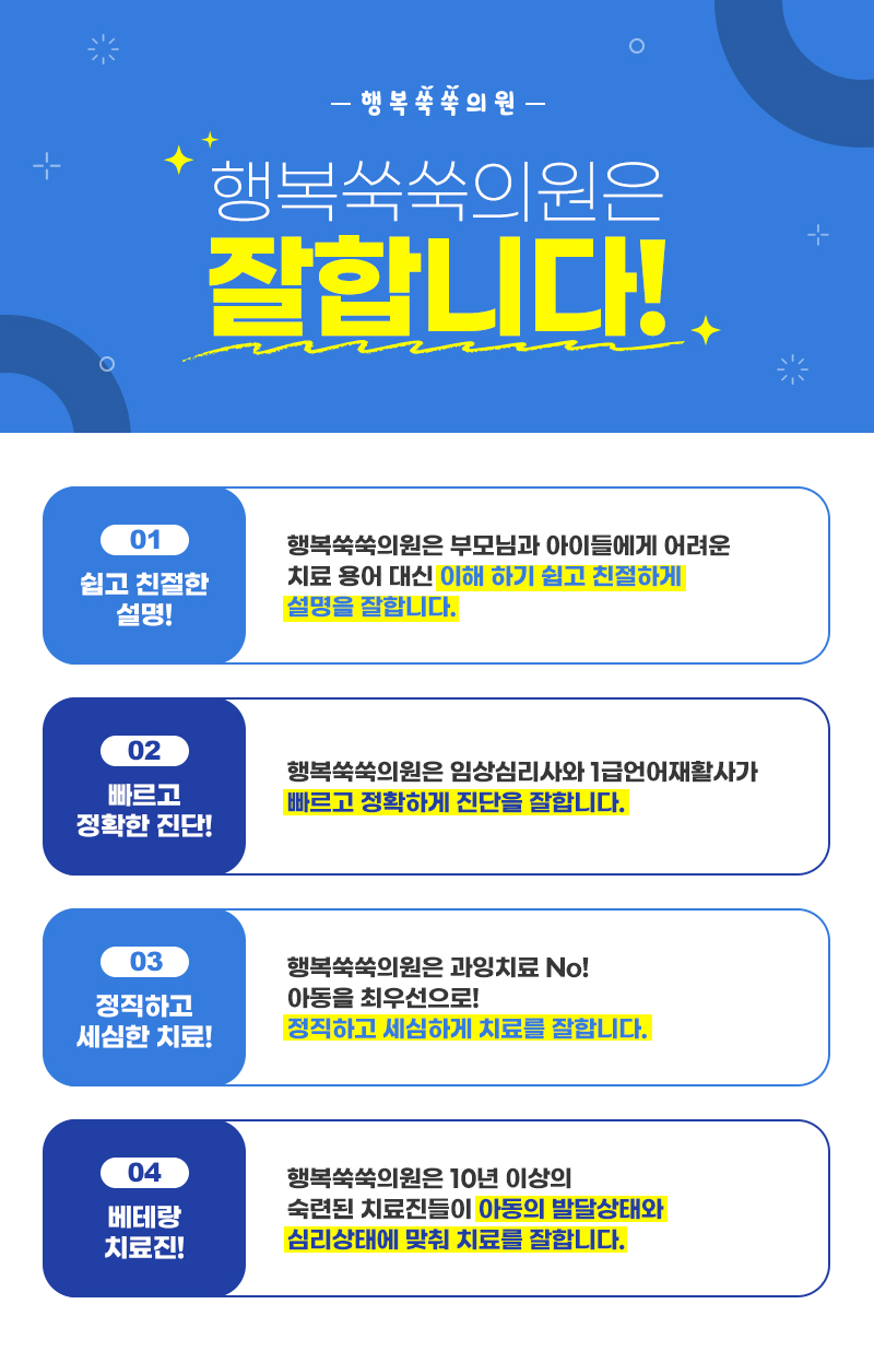 행복쑥쑥의원 이미지