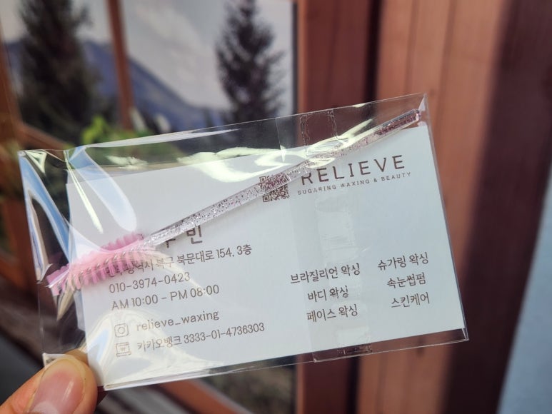 광주왁싱 슈가링 릴리브 이미지
