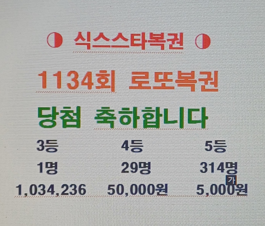스타복권방 이미지