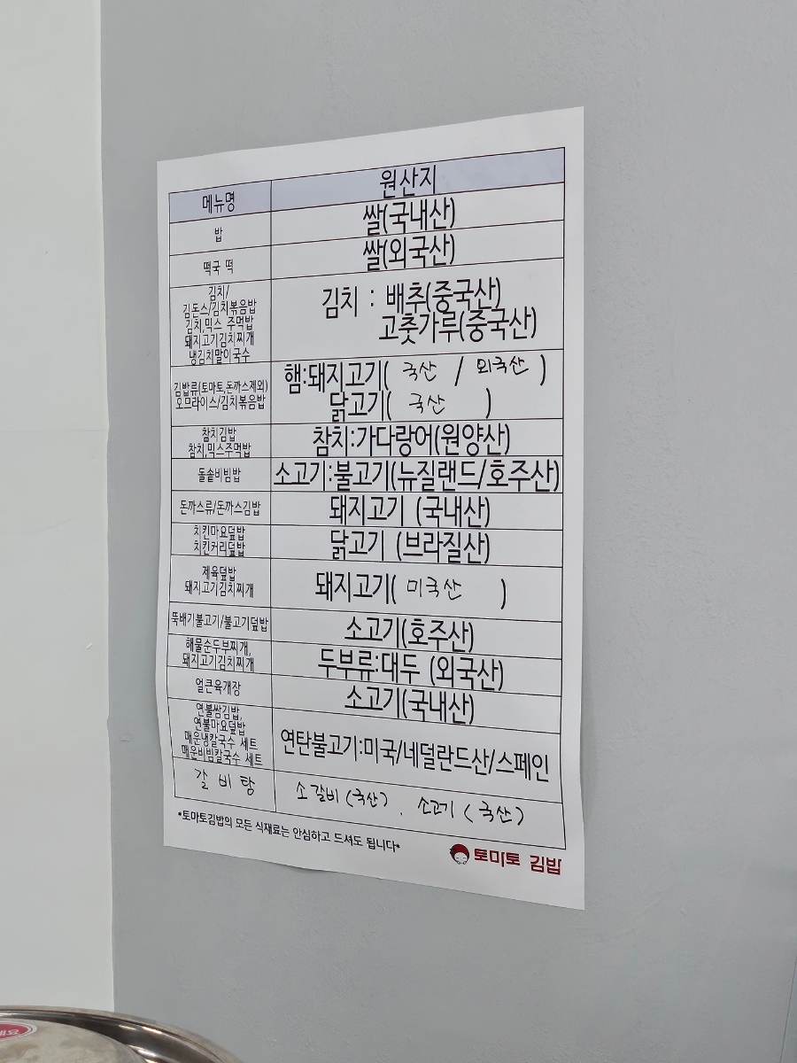 토마토김밥당진석문점 이미지