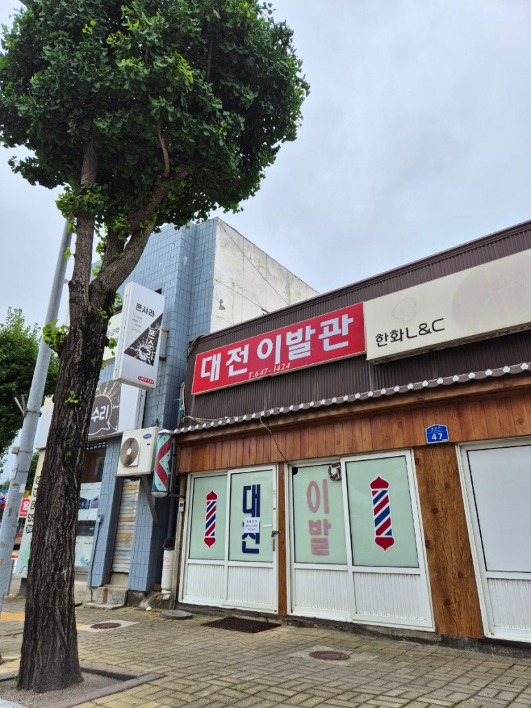 옥천이발관 이미지