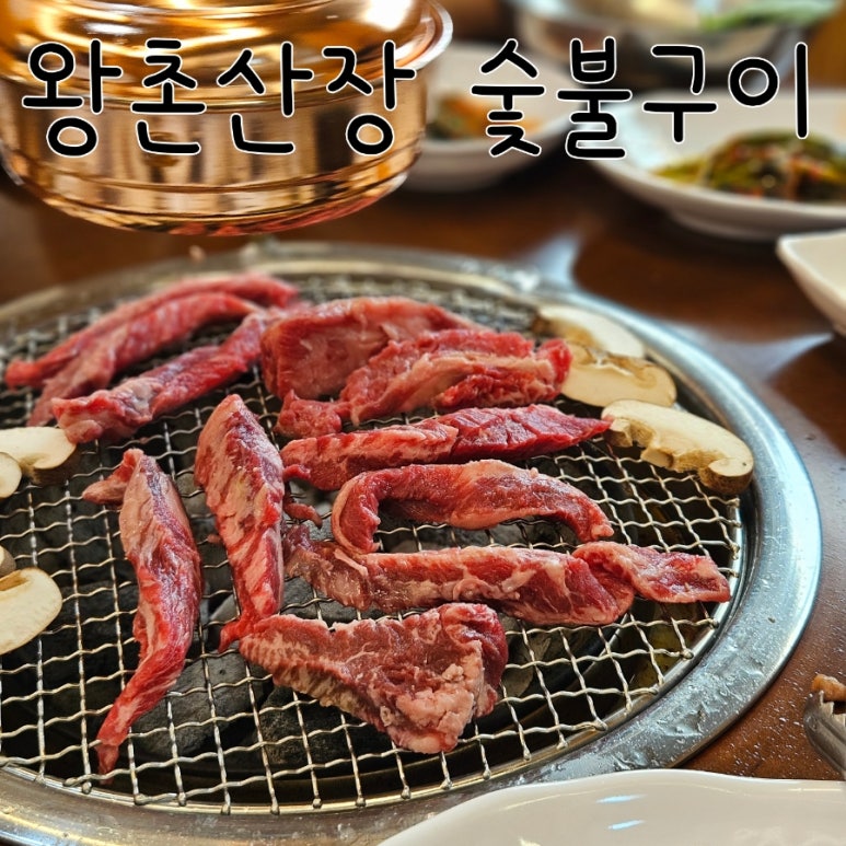 왕촌산장 이미지