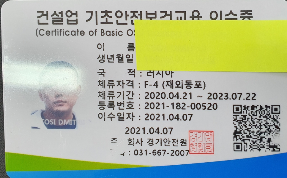 건설기초안전교육 이미지