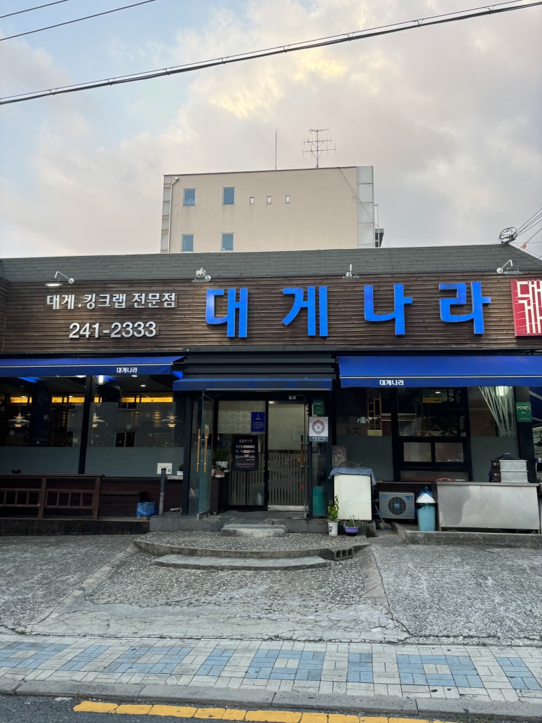 대게나라아중점 이미지