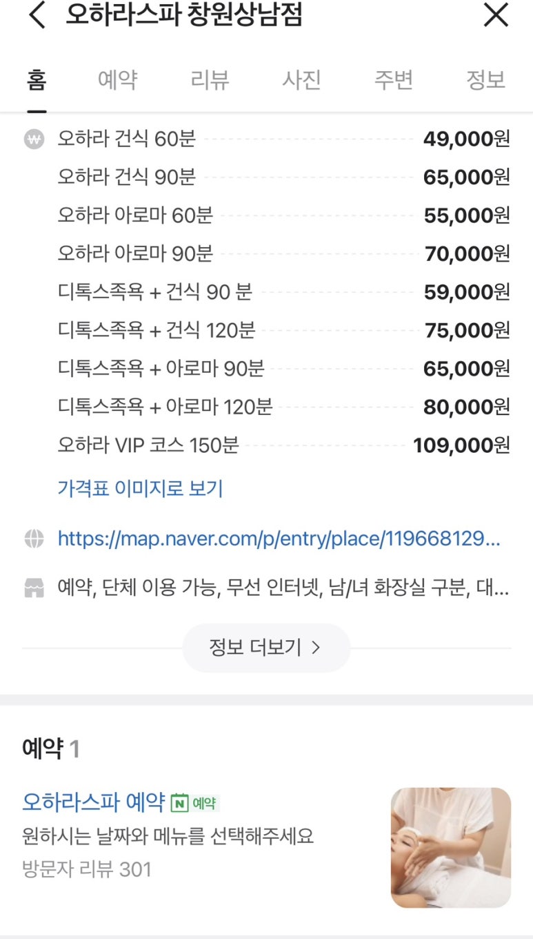 오하라타이스파 이미지