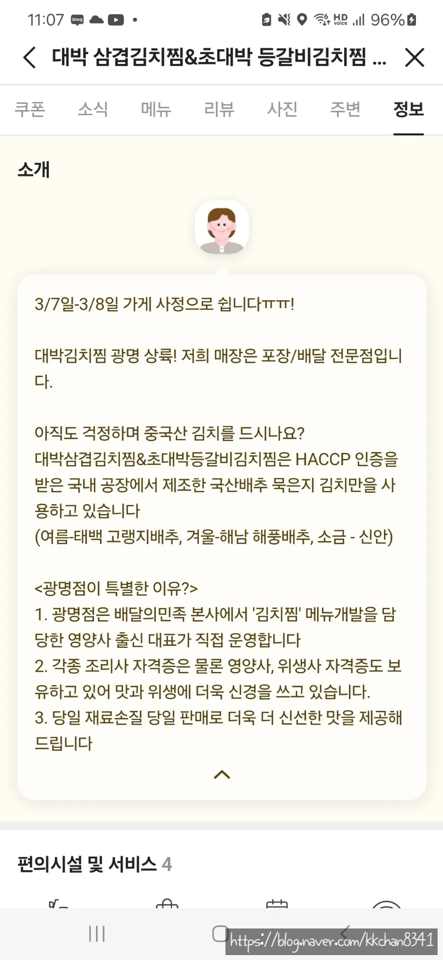 대박삼겹김치찜 초대박등갈비김치찜 광명철산점 사진 3