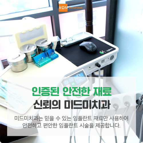 미드미치과 이미지