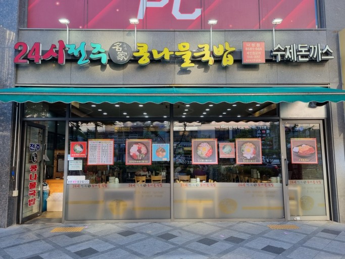 명가국밥 이미지
