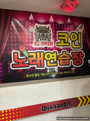 도깨비노래연습장 이미지