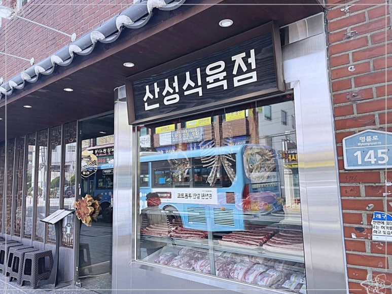 신성식육점 이미지