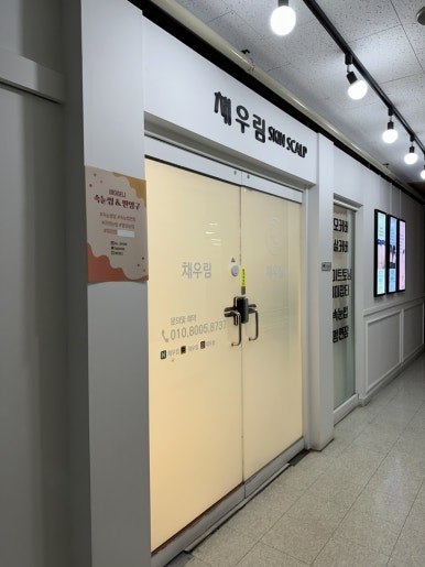 채우림뷰티 이미지