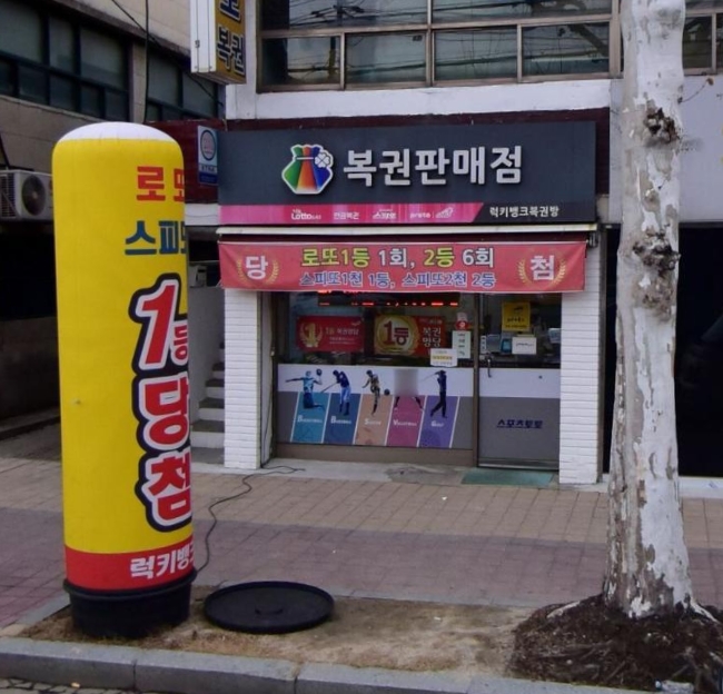 럭키뱅크복권방 이미지