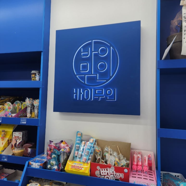 우정아이스크림할인점 이미지