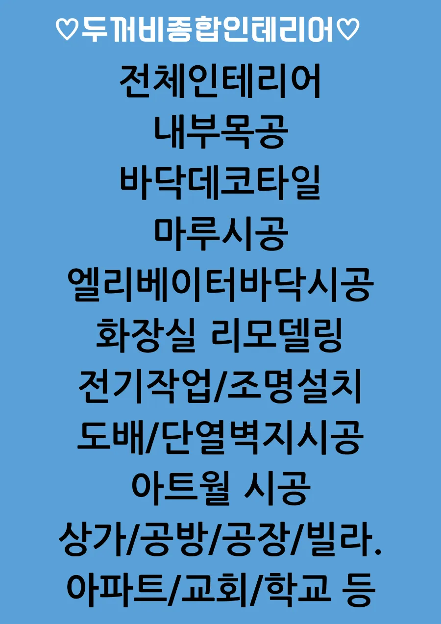 두꺼비종합청소 이미지