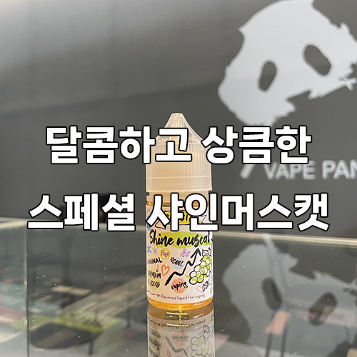 스페셜샤인 이미지