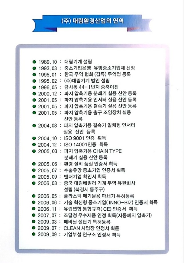 대림환경(주) 이미지