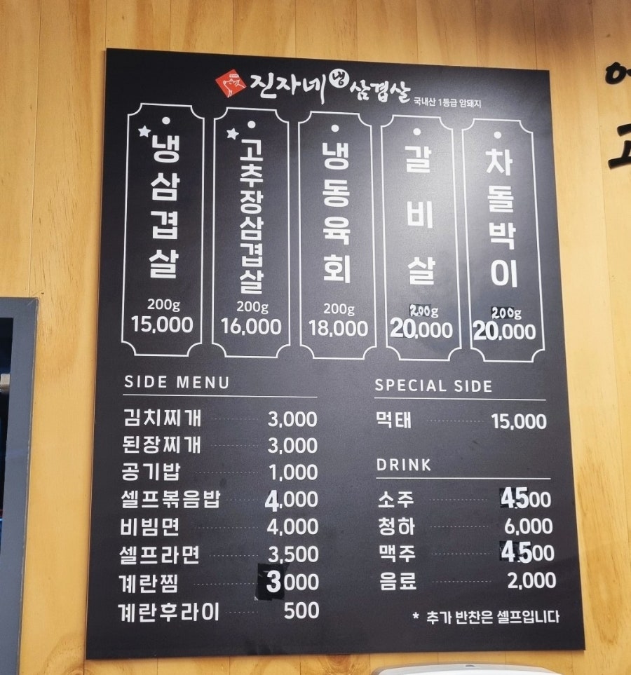 진자네냉삼겹살 이미지