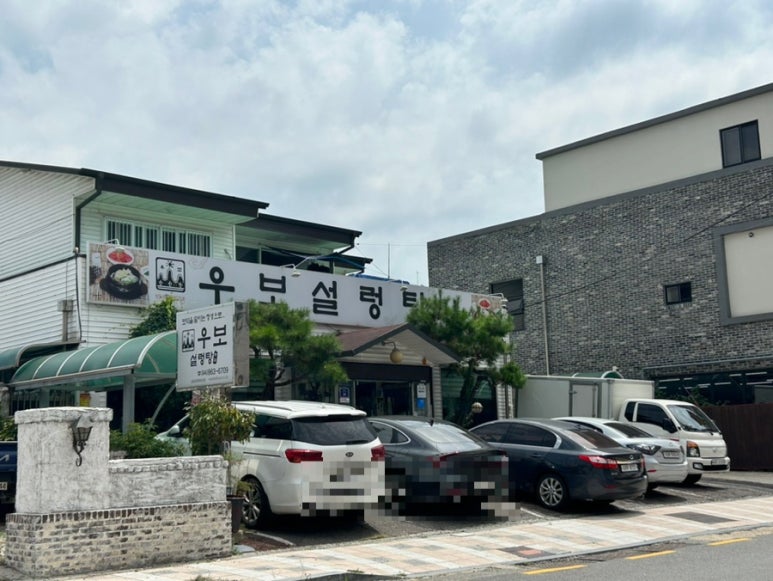 우보설렁탕 이미지