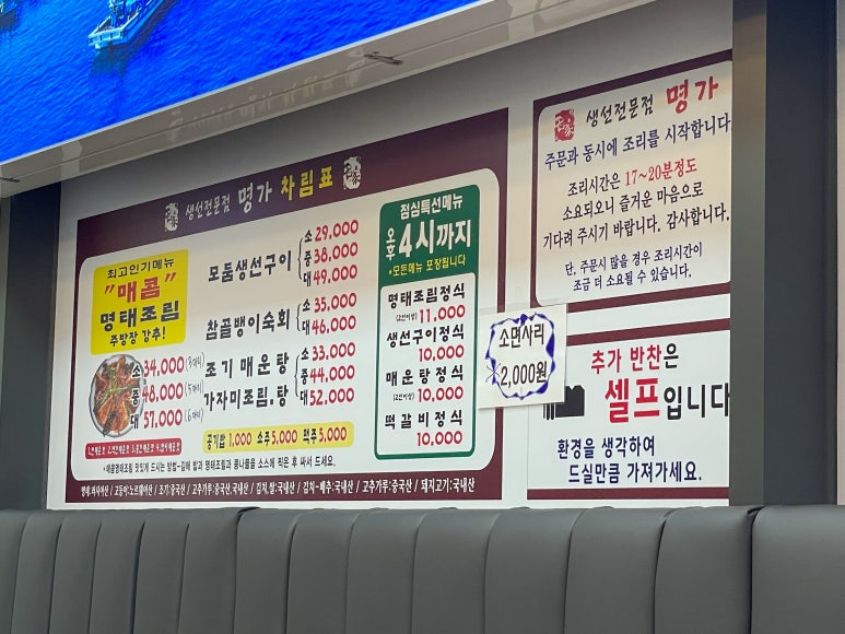 생선전문명가 부천남부역점 이미지
