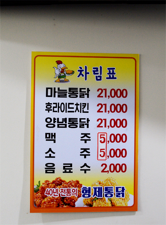 형제통닭 이미지