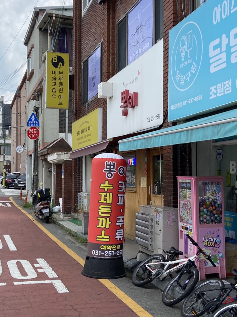 뽕이돈까스 이미지