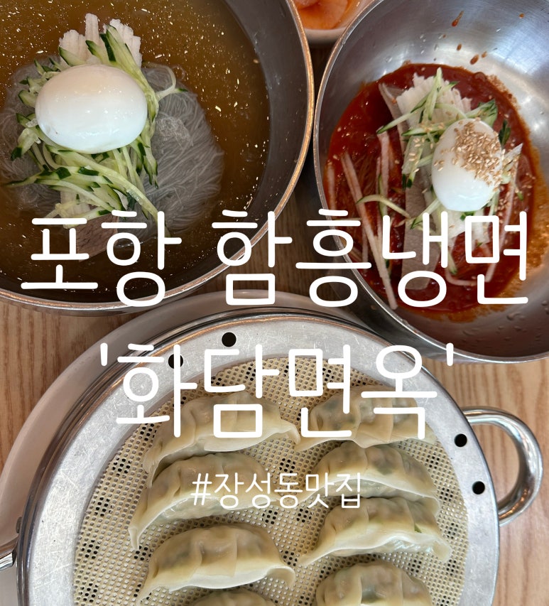화담면옥 이미지