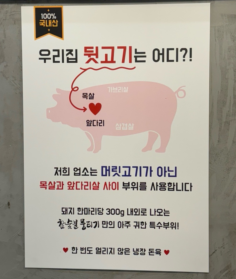 시장숯불뒷고기 이미지