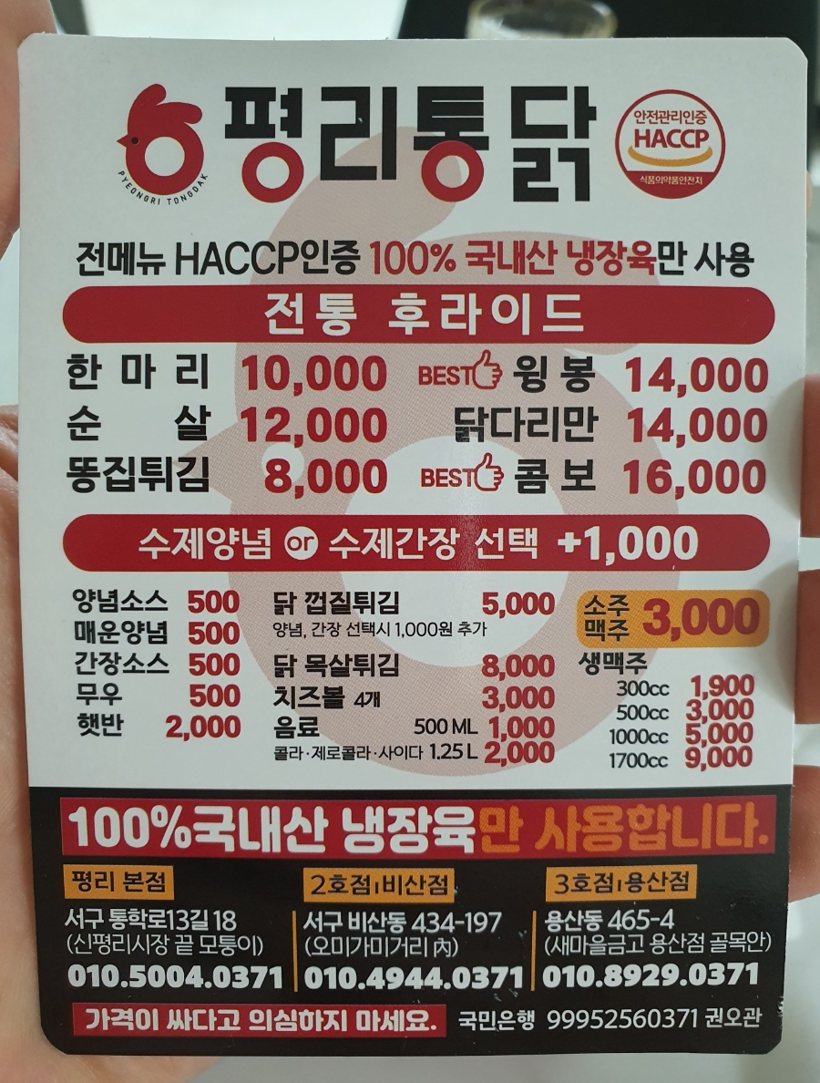 평리통닭 이미지