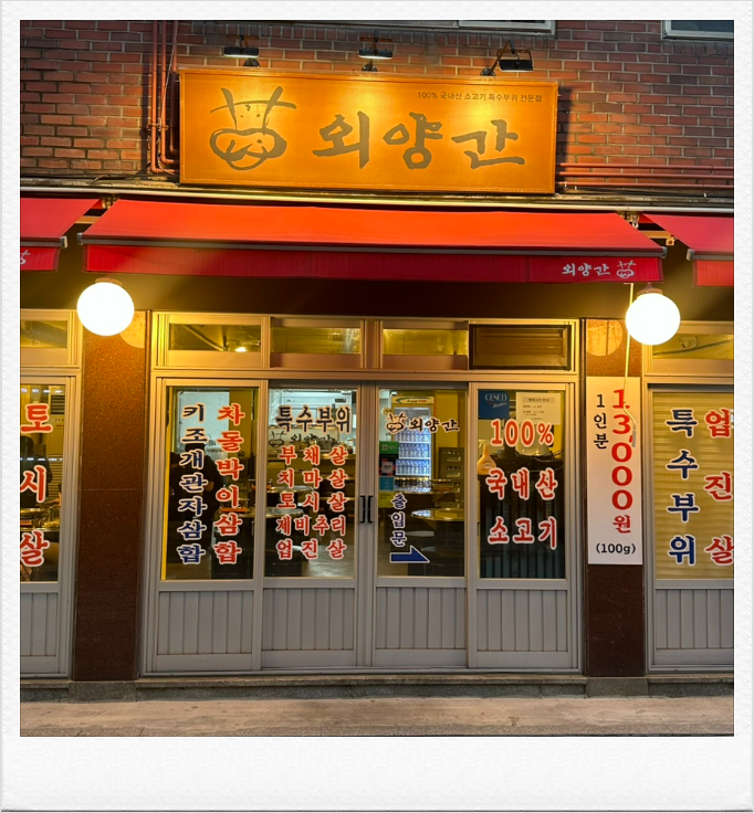 특수부위 이미지