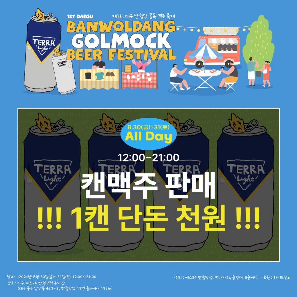 골목맥주 이미지