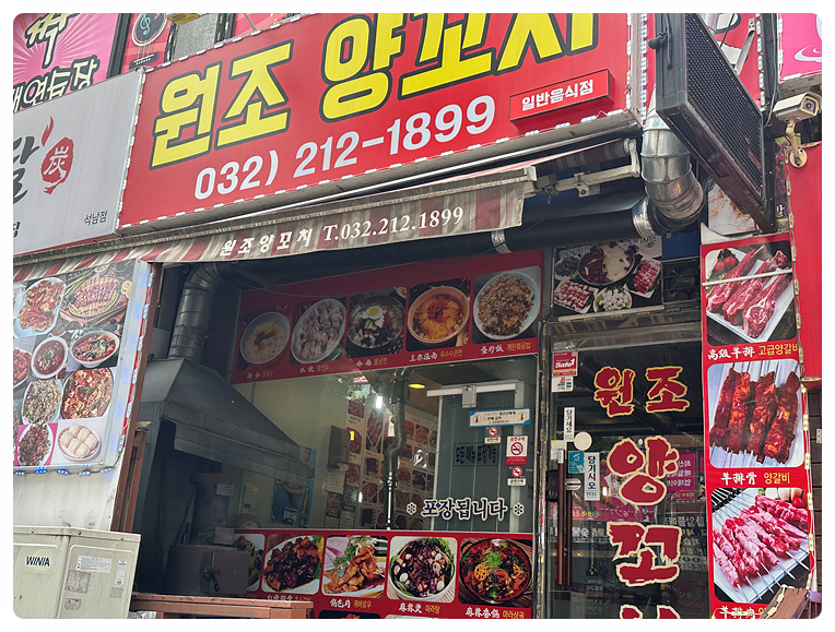 원조양꼬치 이미지