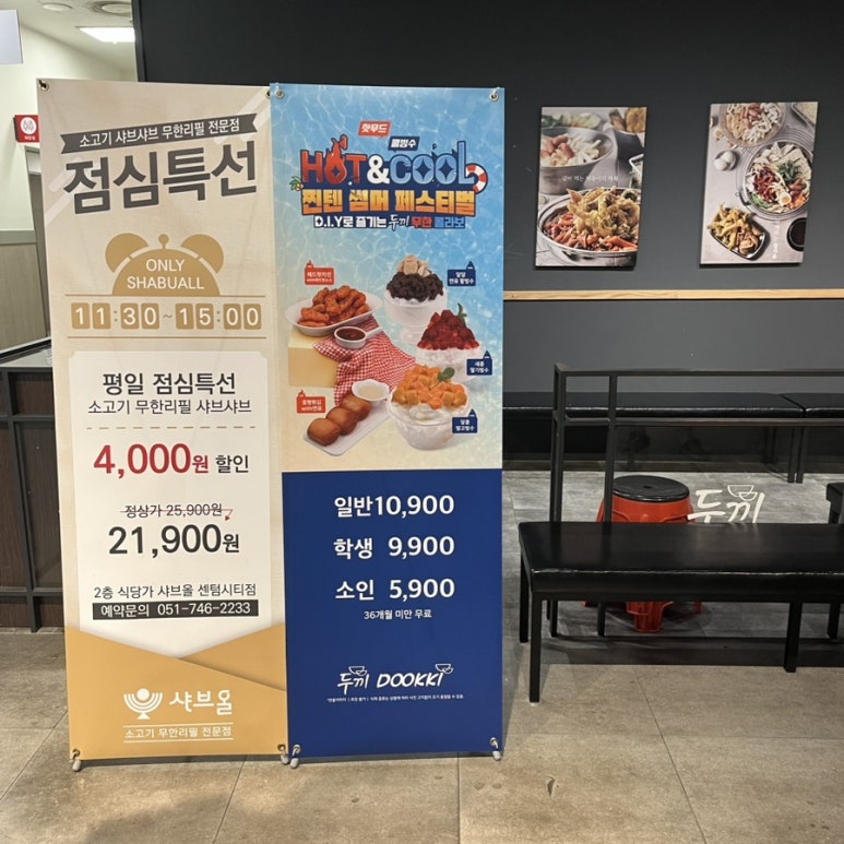 두끼 센텀시티 홈플러스점 이미지