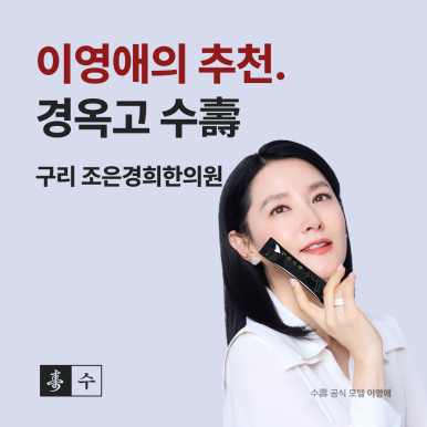 조은경희한의원 이미지