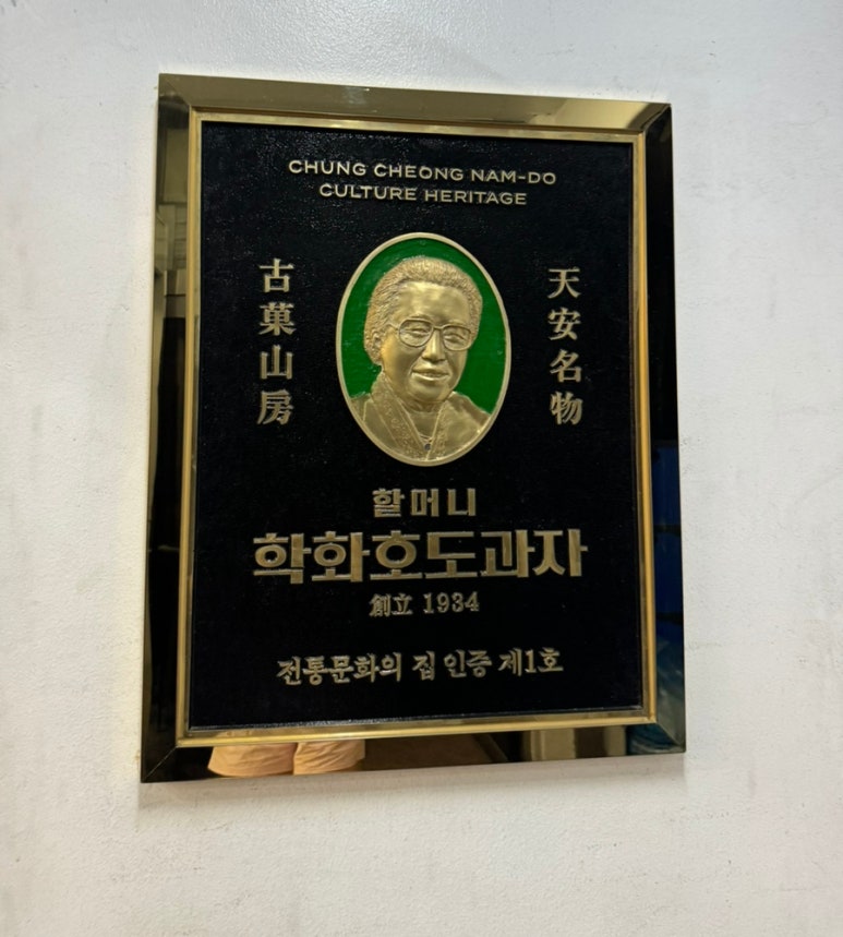 원조할머니학화호도과자 이미지