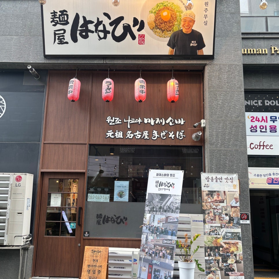 멘야하나비원주 이미지