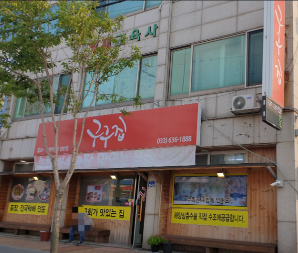 구구반찬 이미지