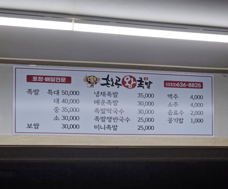 시골왕족발 이미지