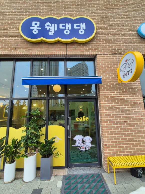 몽쉘댕댕 이미지