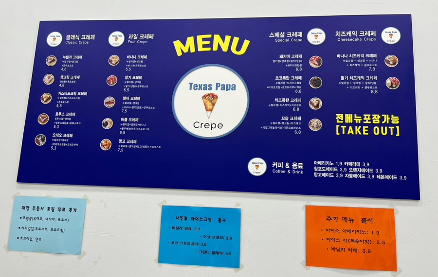 텍사스파파크레페갈매스칸센점 이미지